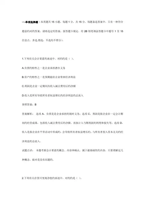 2023年中级会计职称考试中级会计实务试题及答案解析