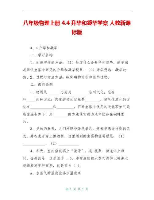 八年级物理上册 4.4升华和凝华学案 人教新课标版