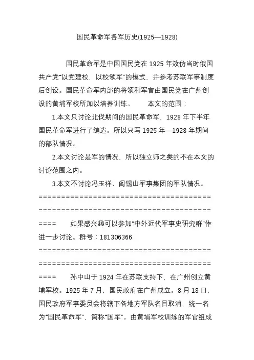 国民革命军各军历史(19251928)