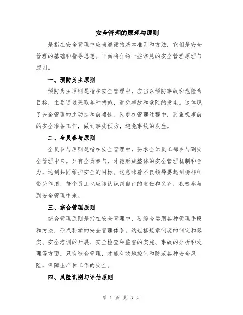 安全管理的原理与原则