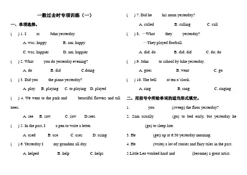 小升初英语-一般过去时 1-【专题汇编】