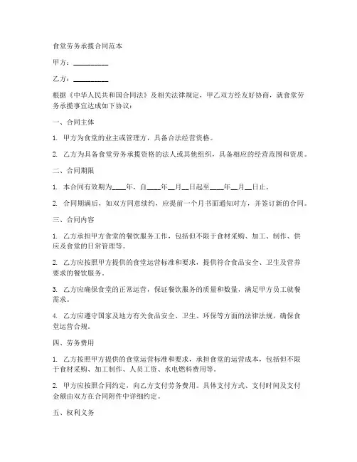 食堂劳务承揽合同范本