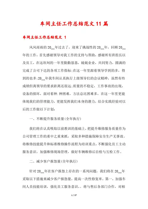 车间主任工作总结范文11篇