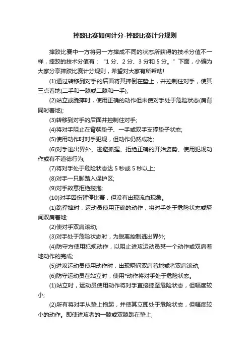 摔跤比赛如何计分-摔跤比赛计分规则