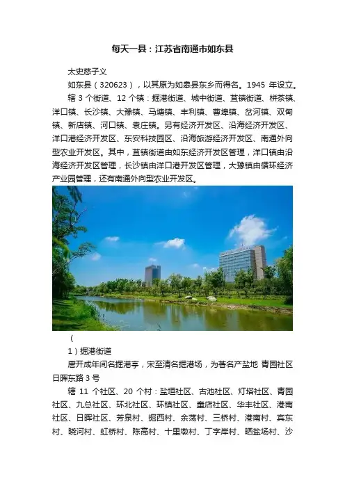 每天一县：江苏省南通市如东县