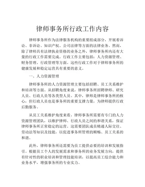 律师事务所行政工作内容