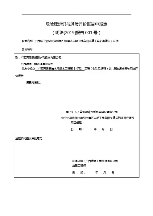 重大危险源辨识评价总结报告(最终版)