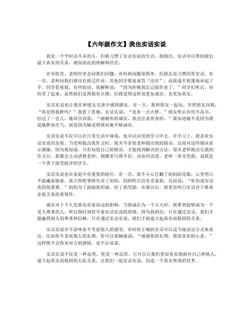 【六年级作文】我也实话实说