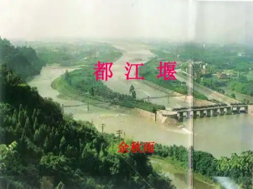 都江堰