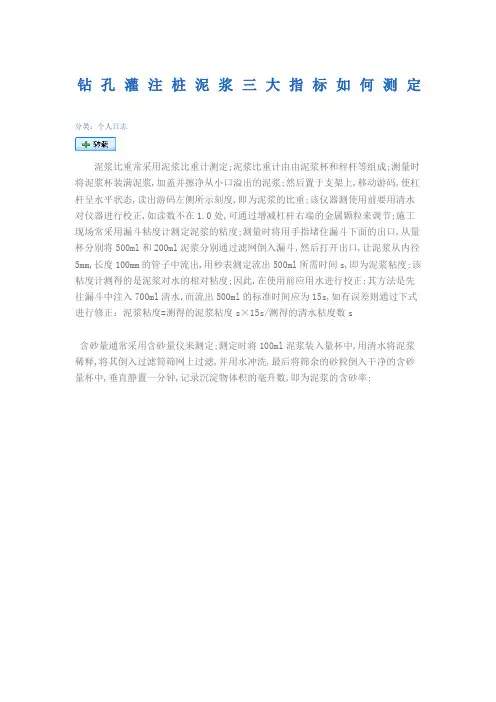 钻孔灌注桩泥浆三大指标如何测定