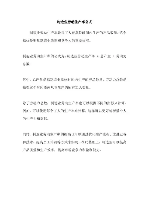 制造业劳动生产率公式