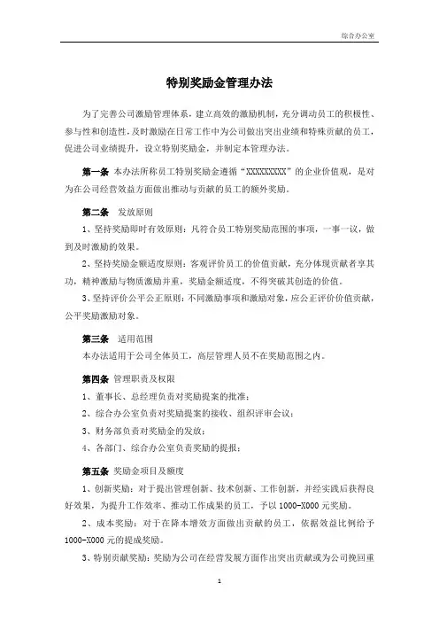 特别奖励金管理办法