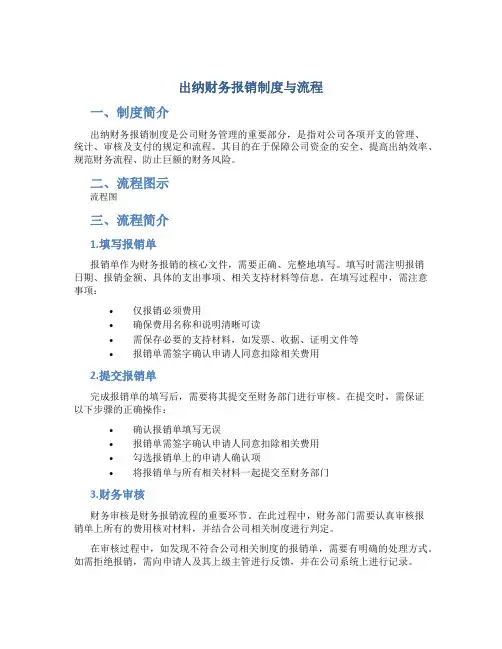 出纳财务报销制度与流程