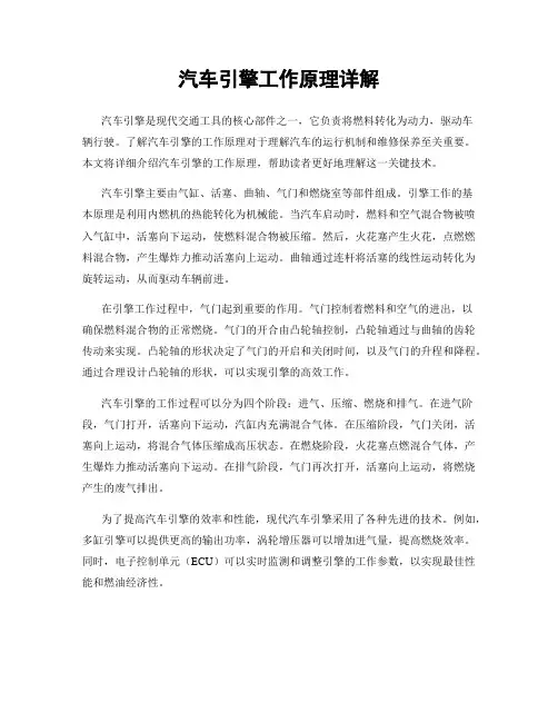 汽车引擎工作原理详解