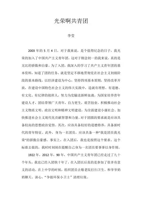光荣啊共青团