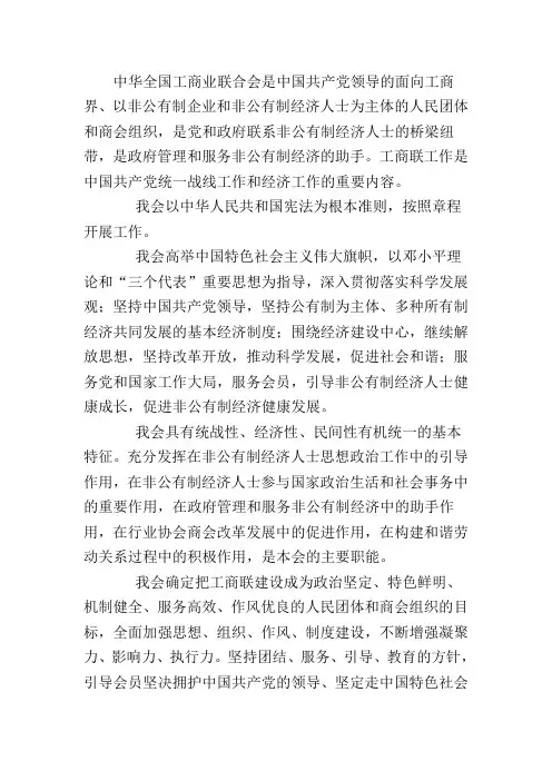 工商联章程