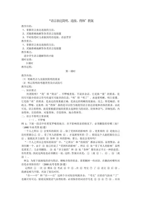 语言表达简明连贯得体