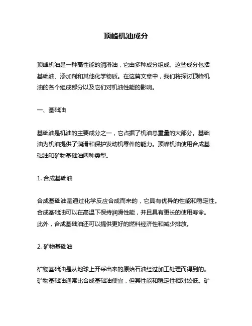 顶峰机油成分