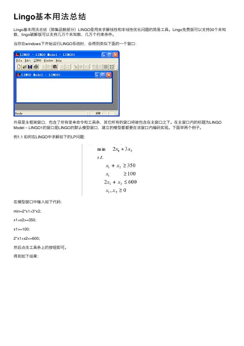 Lingo基本用法总结