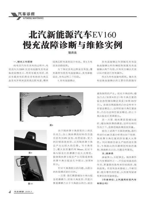 北汽新能源汽车EV160慢充故障诊断与维修实例