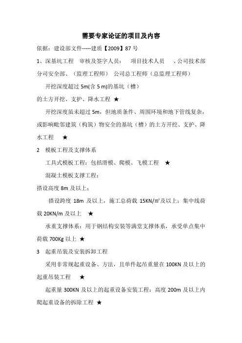需要专家论证的项目及内容