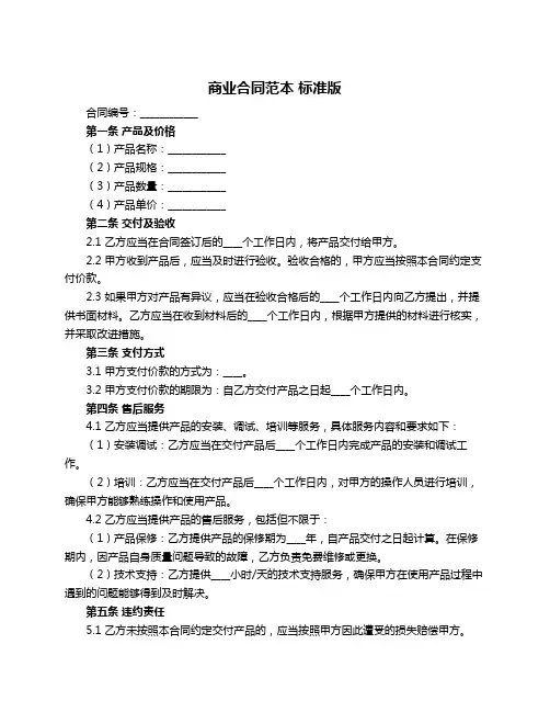 商业合同范本 标准版