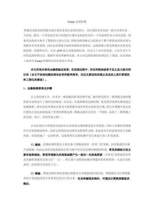 Canny边缘检测