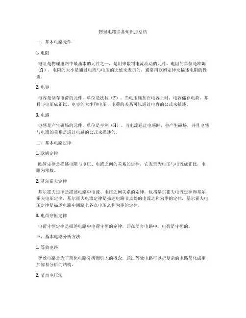 物理电路必备知识点总结