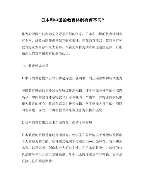 日本和中国的教育体制有何不同？