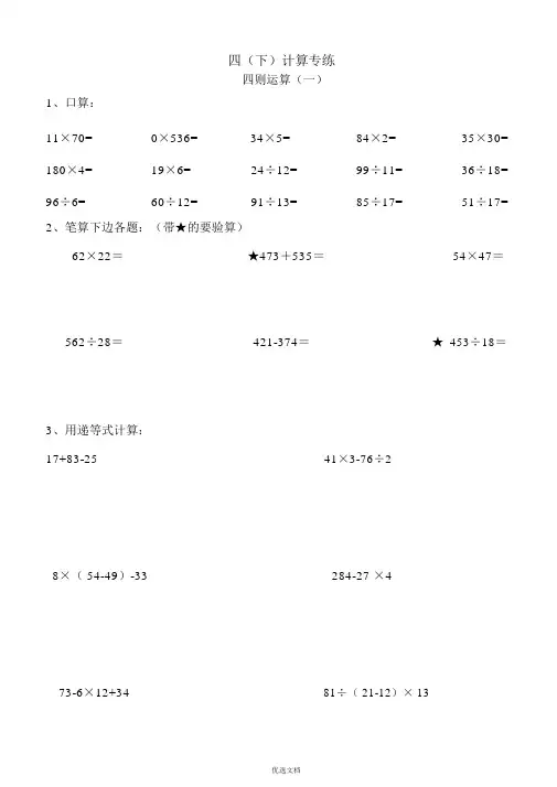人教版四年级下册计算题练习整理打印版201X0820