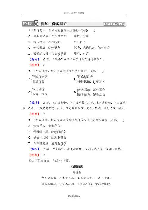 粤教版-语文粤教必修1第4单元17汉魏晋诗三首 训练-落实提升