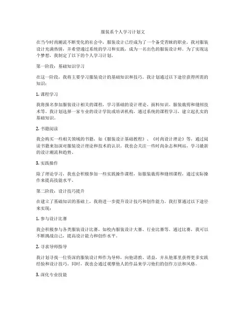 服装系个人学习计划文