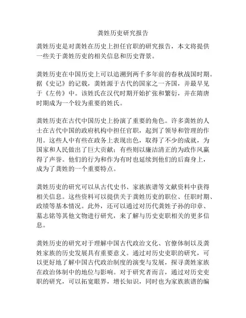 龚姓历吏研究报告
