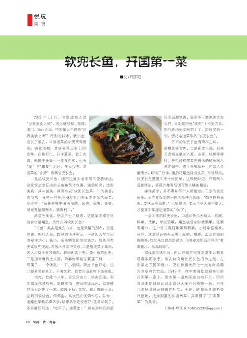 软兜长鱼，开国第一菜
