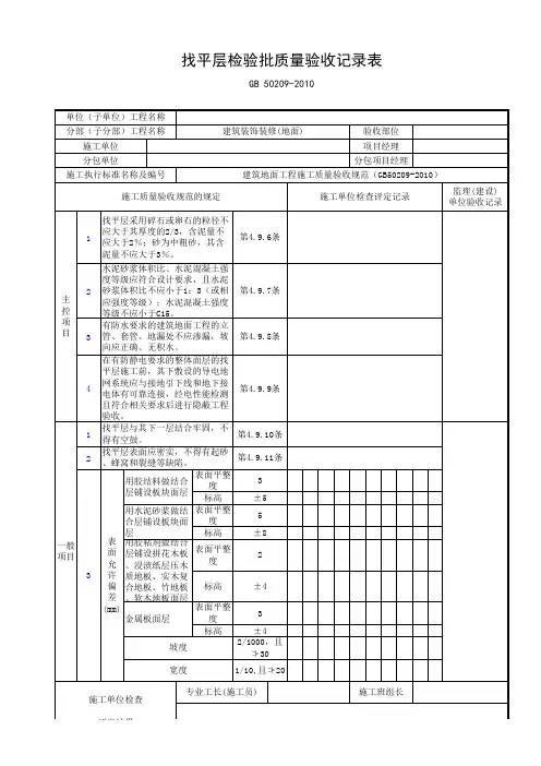 找平层检验批质量验收记录表