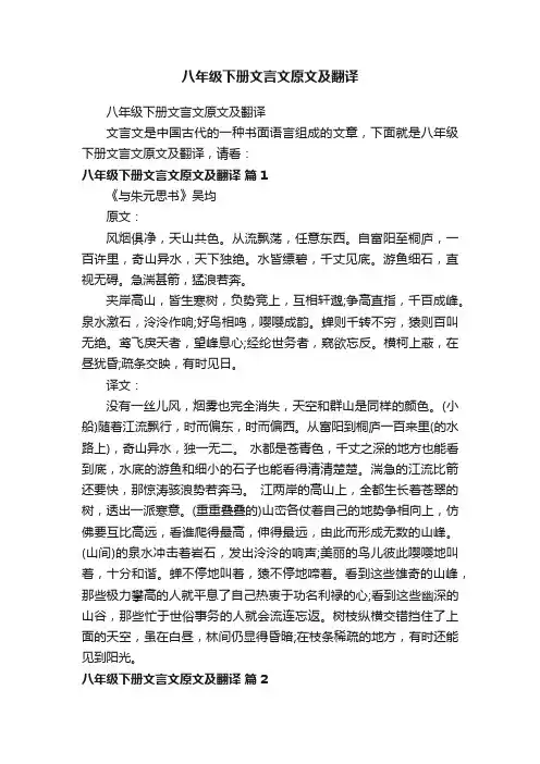 八年级下册文言文原文及翻译