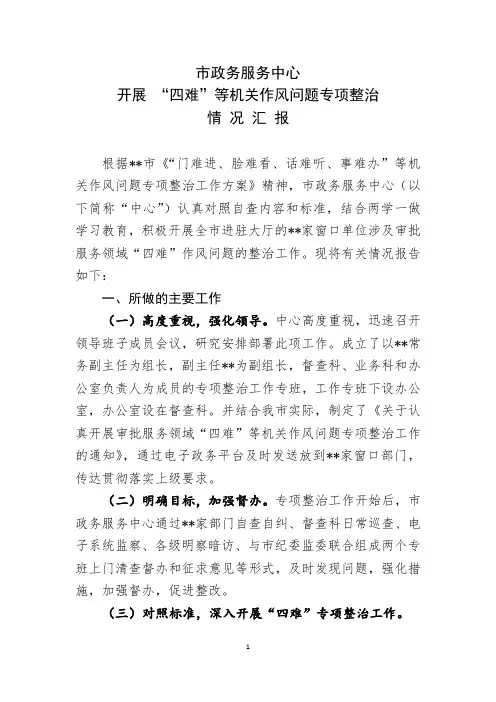 政务服务中心问题整改报告