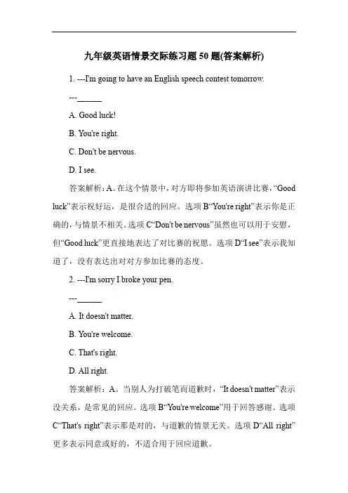 九年级英语情景交际练习题50题(答案解析)