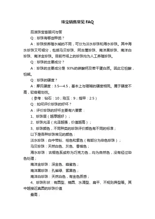 珠宝销售常见FAQ