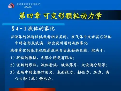 多相流基础第四章 可变形颗粒动力学