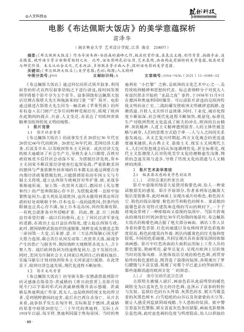 电影《布达佩斯大饭店》的美学意蕴探析