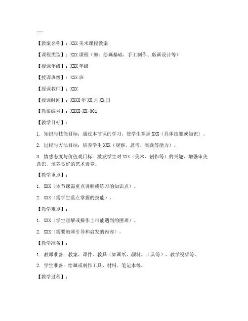 美术教案封皮模板