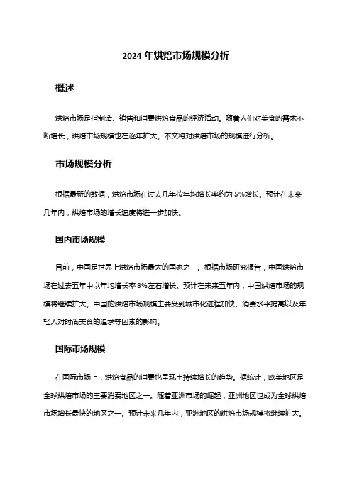 2024年烘焙市场规模分析
