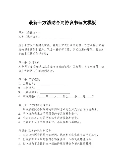 最新土方消纳合同协议书范文模板