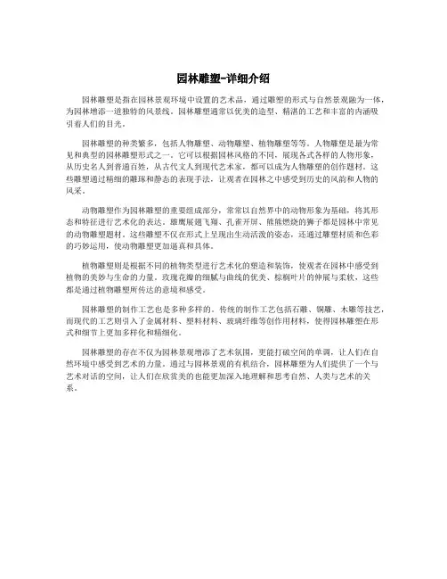 园林雕塑-详细介绍