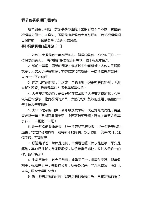 春节祝福语顺口溜押韵