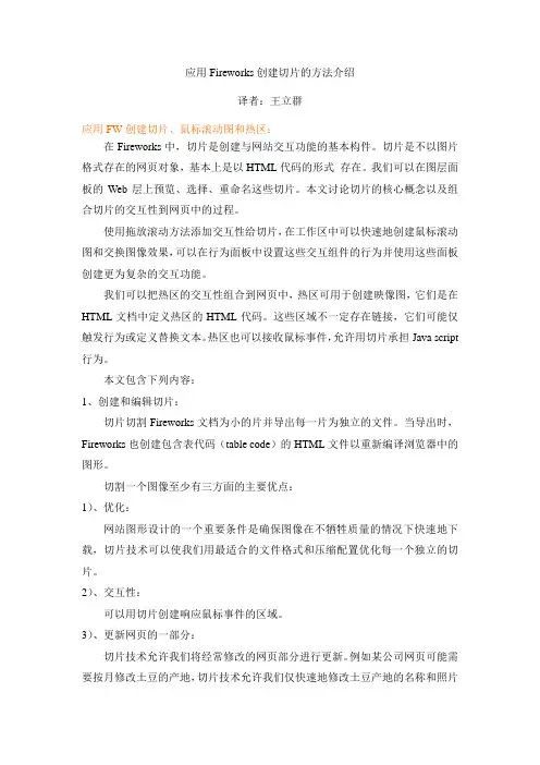 应用Fireworks创建切片的方法介绍