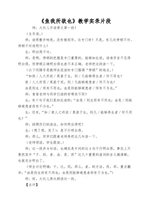 《鱼我所欲也》教学实录片段