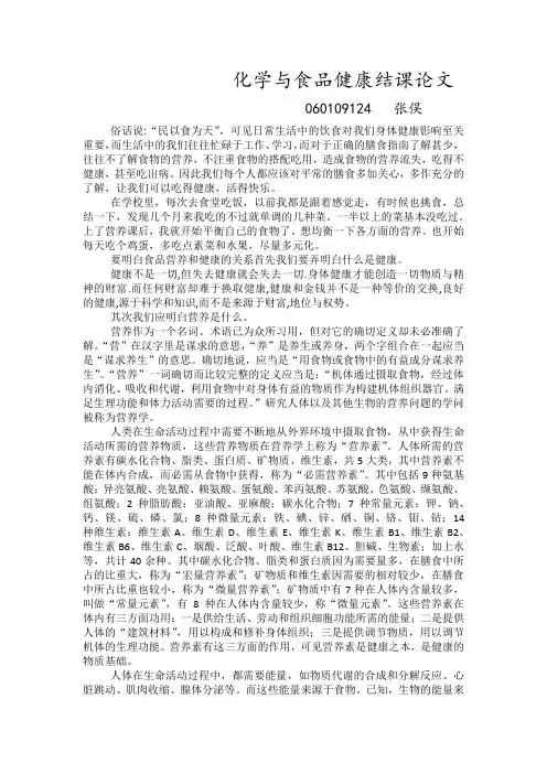 化学与食品健康结课论文