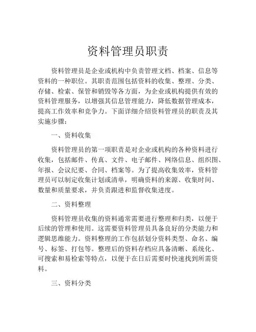 资料管理员职责